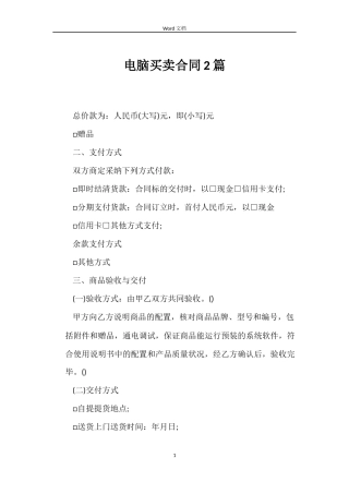 电脑买卖合同2篇