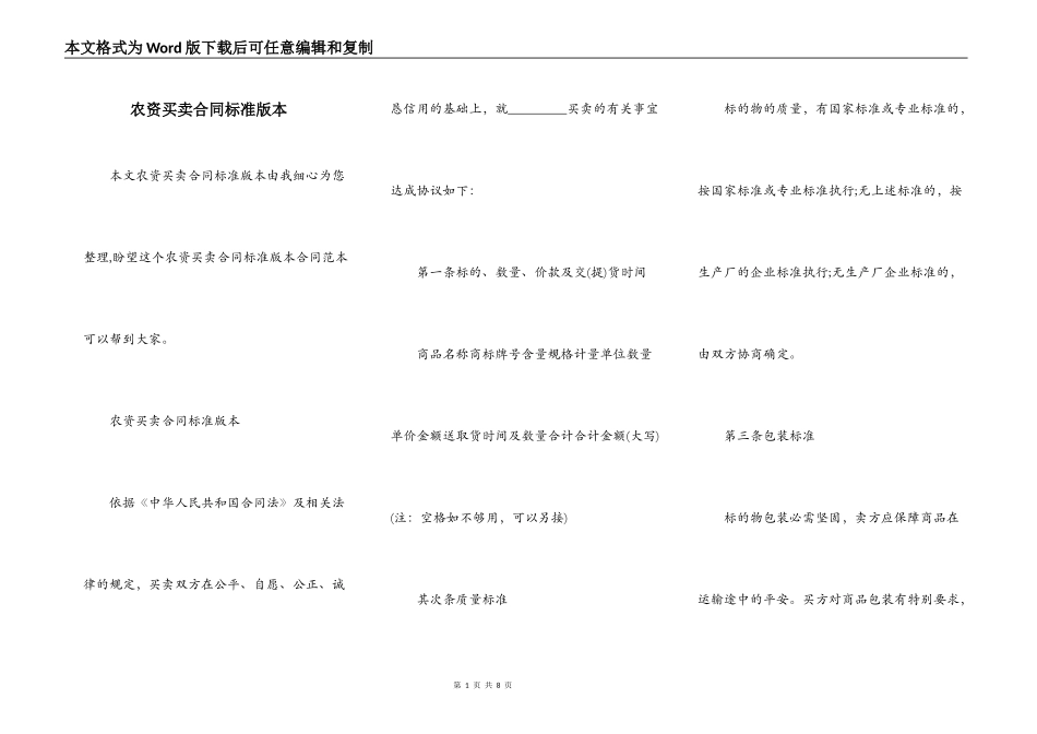 农资买卖合同标准版本_第1页