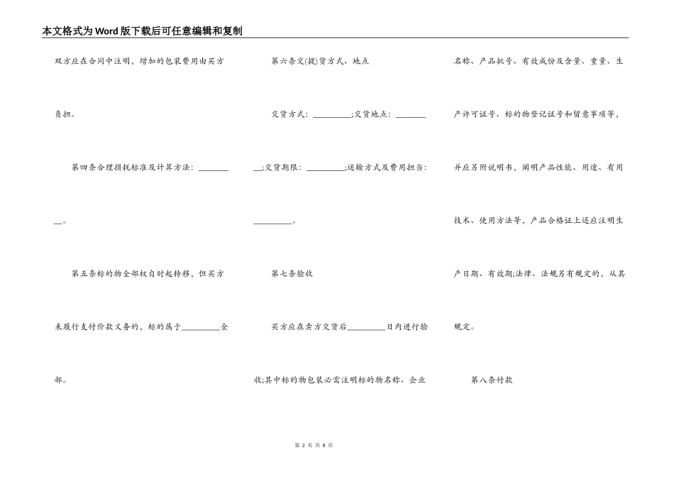 农资买卖合同标准版本_第2页