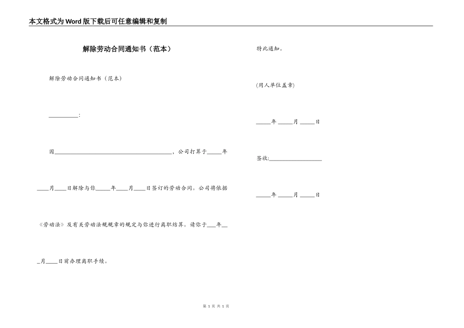 解除劳动合同通知书（范本）_第1页