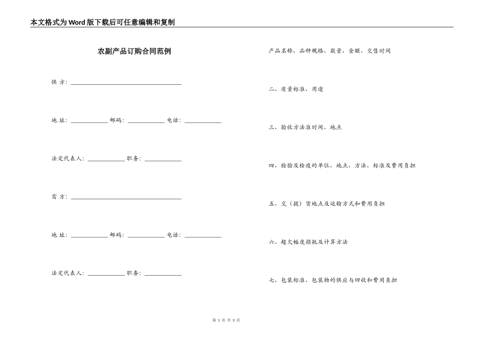 农副产品订购合同范例_第1页