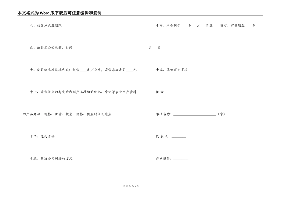 农副产品订购合同范例_第2页