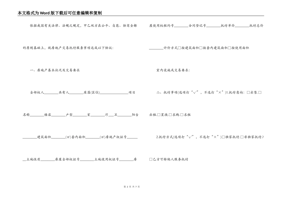 房地产交易居间合同范本_第2页