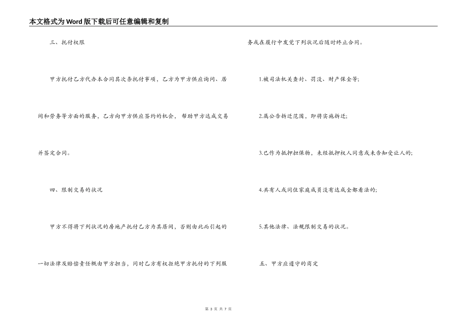 房地产交易居间合同范本_第3页