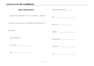 房地产交易居间合同范本