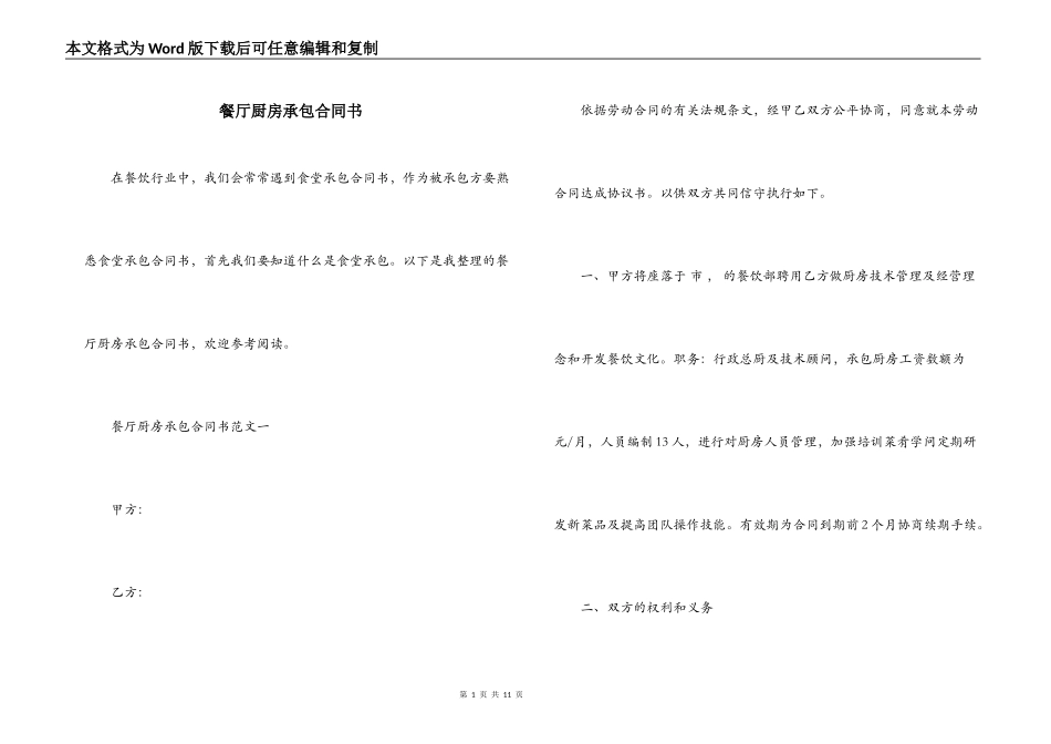 餐厅厨房承包合同书_第1页