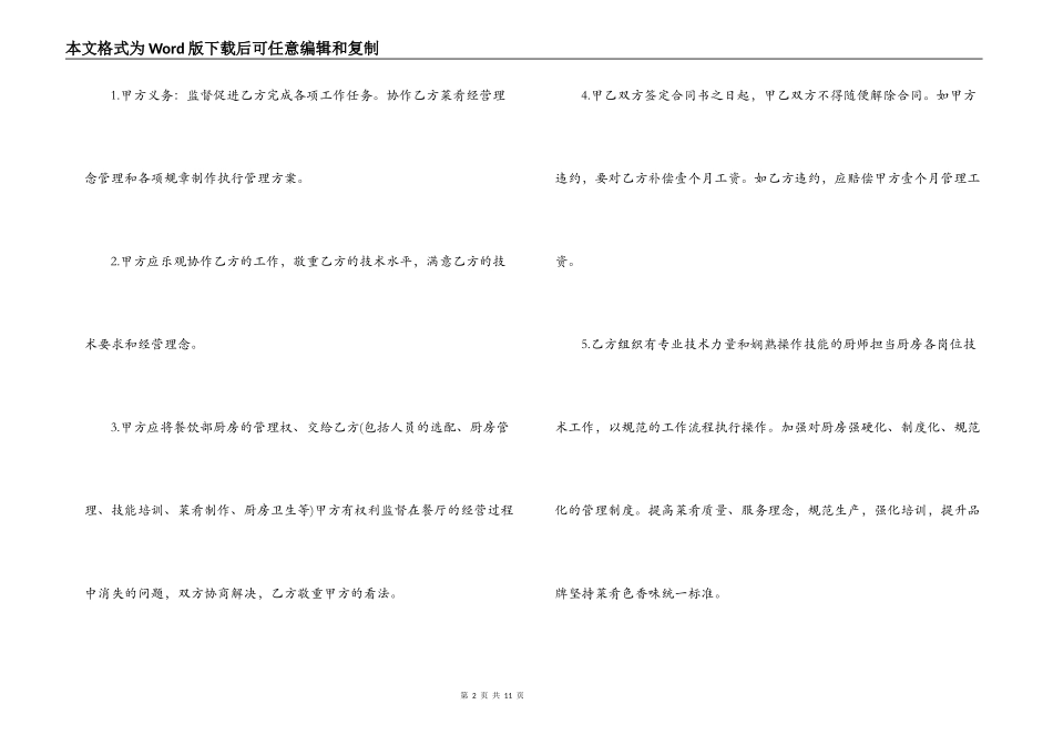 餐厅厨房承包合同书_第2页