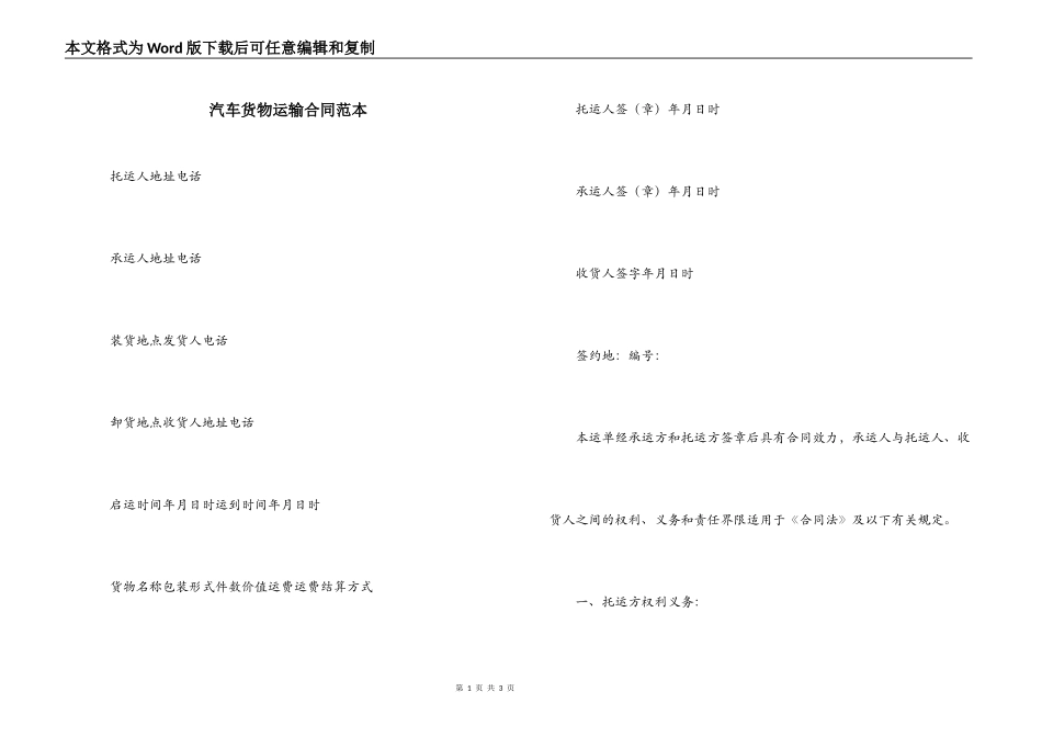 汽车货物运输合同范本_第1页