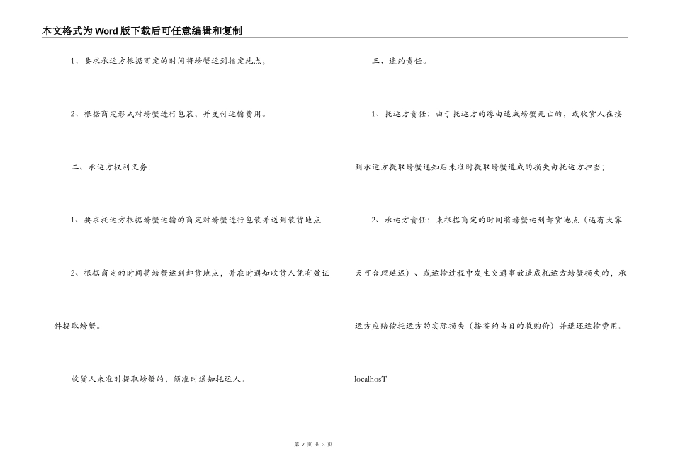 汽车货物运输合同范本_第2页