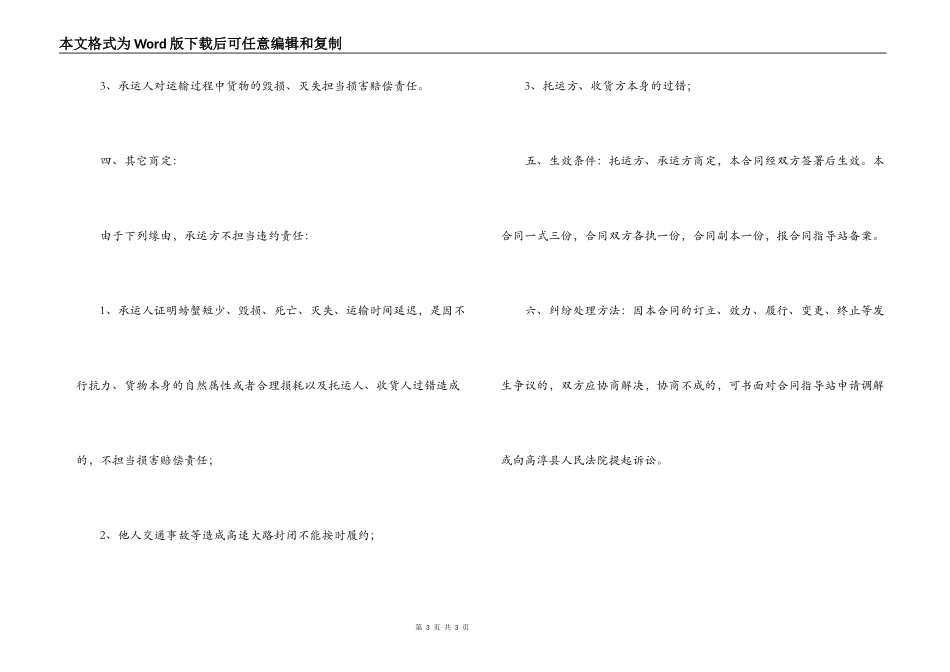 汽车货物运输合同范本_第3页