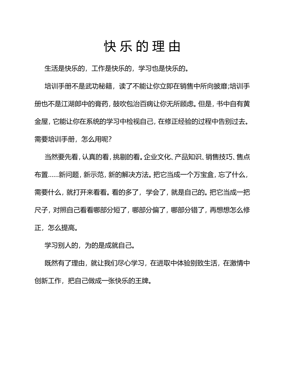 快乐的理由 梦想开始的地方_第1页