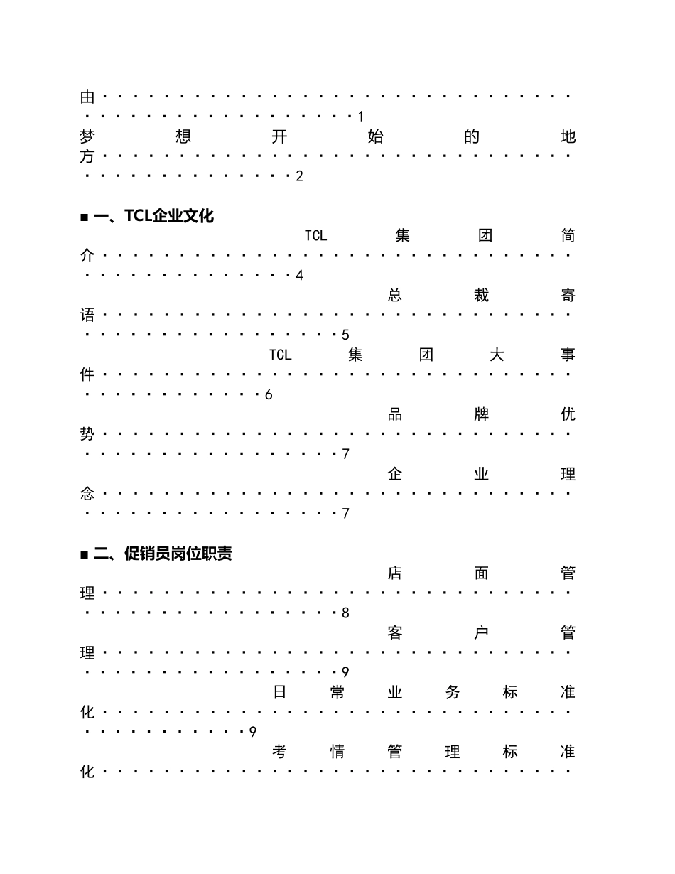 快乐的理由 梦想开始的地方_第3页