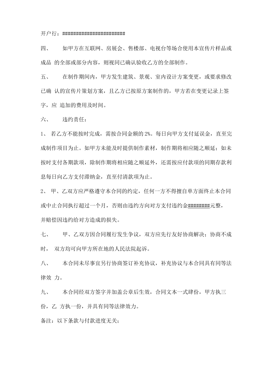 三维影视宣传片制作合同范本_第3页
