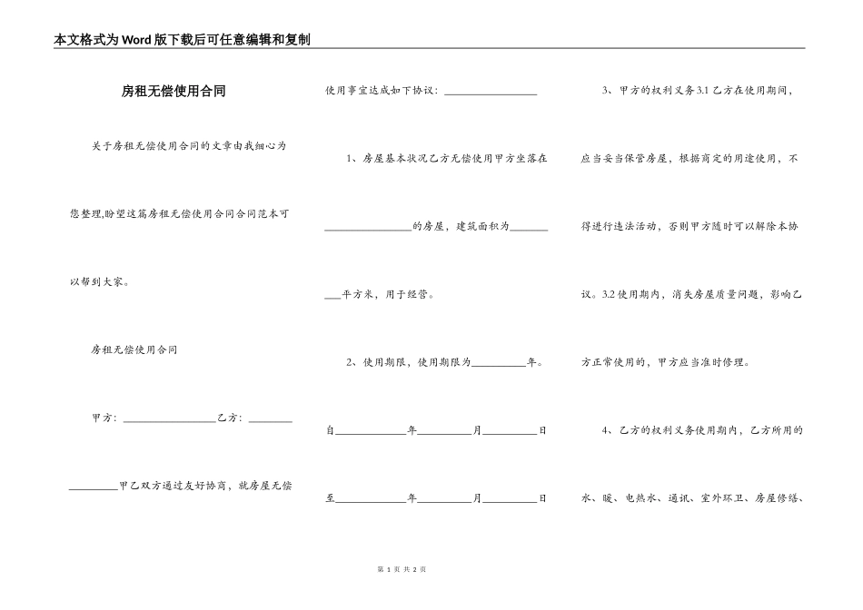 房租无偿使用合同_第1页