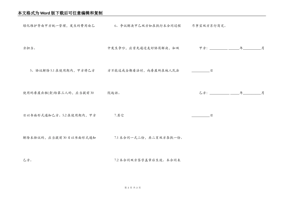 房租无偿使用合同_第2页