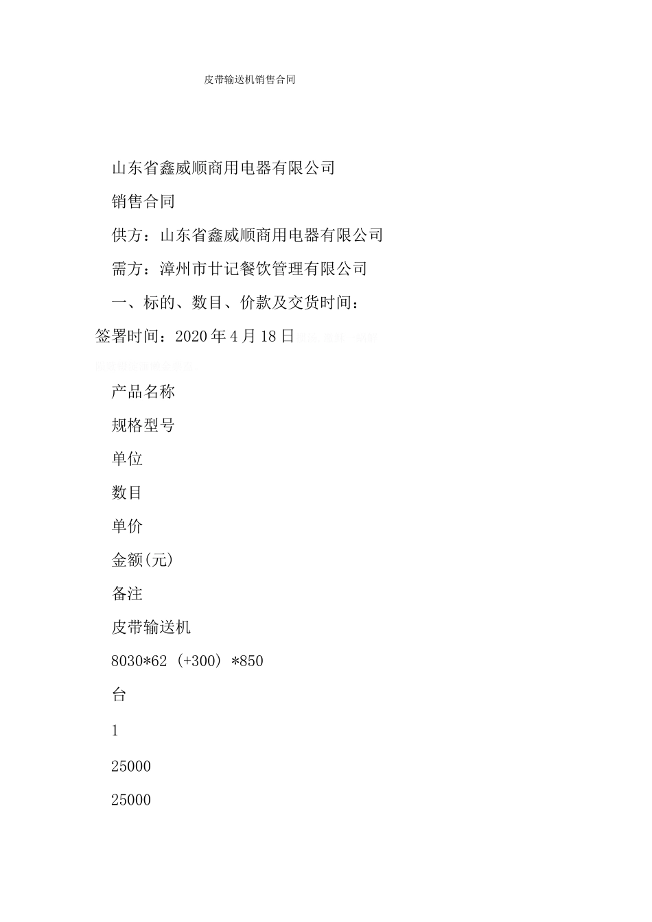 皮带输送机销售合同_第1页