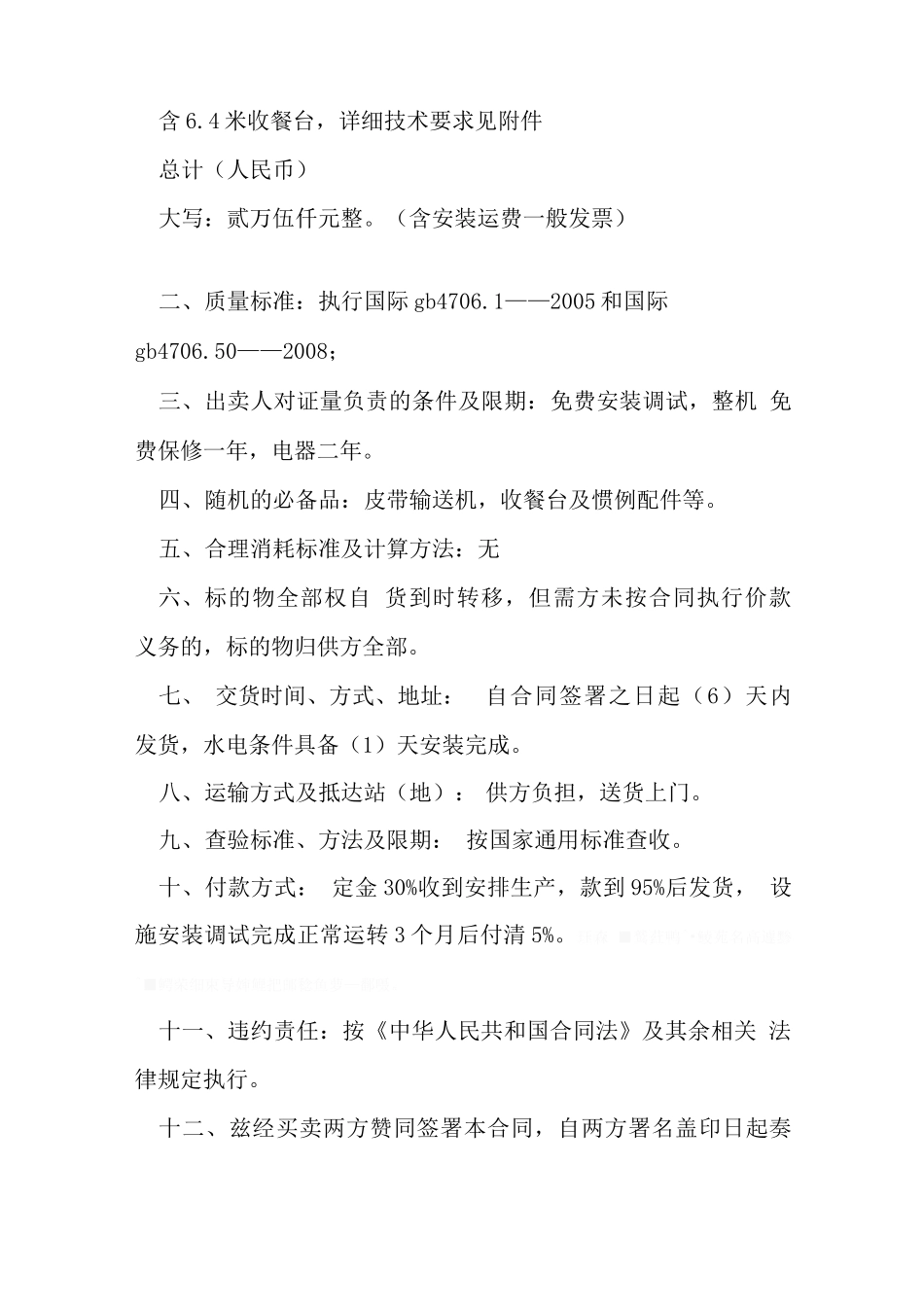 皮带输送机销售合同_第2页