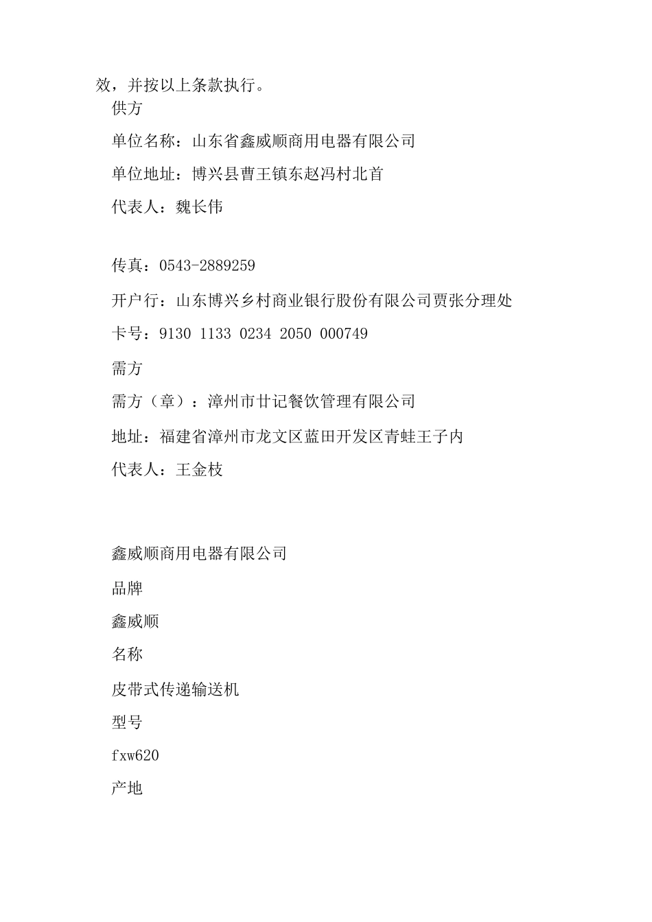 皮带输送机销售合同_第3页