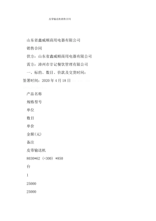 皮带输送机销售合同