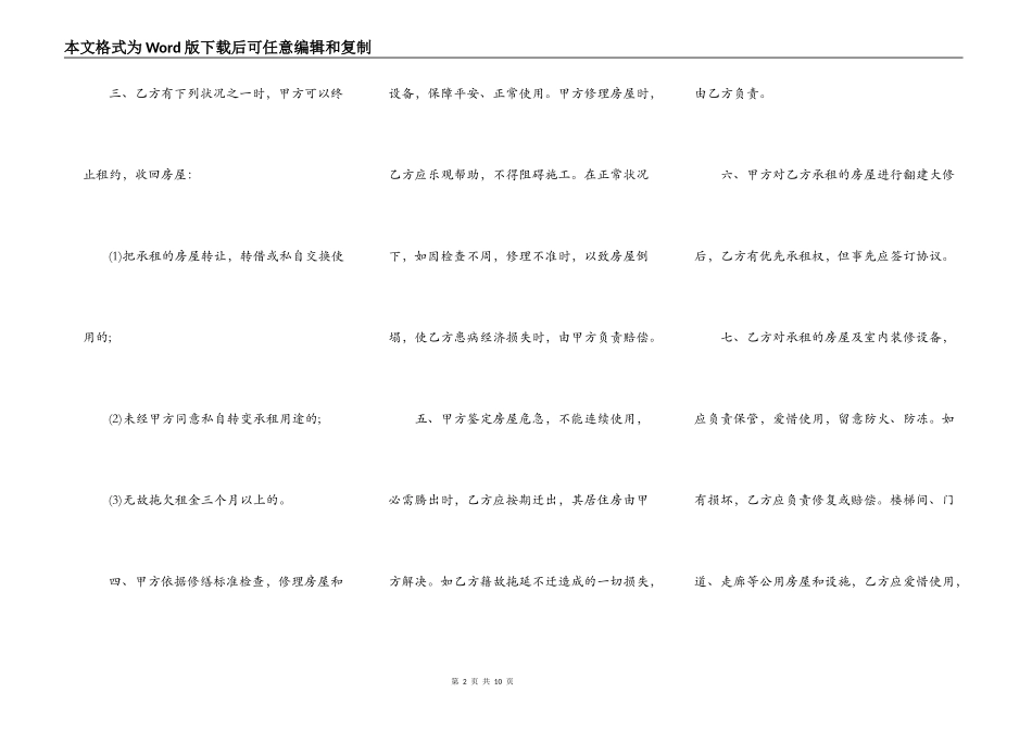 标准房屋租赁热门版合同_第2页