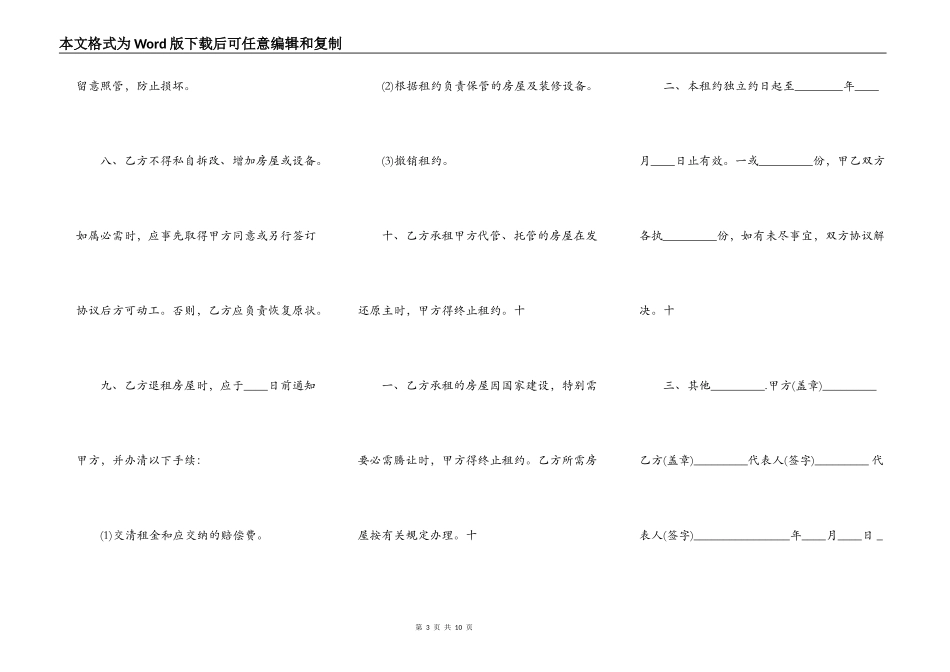 标准房屋租赁热门版合同_第3页