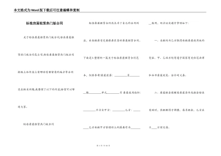 标准房屋租赁热门版合同