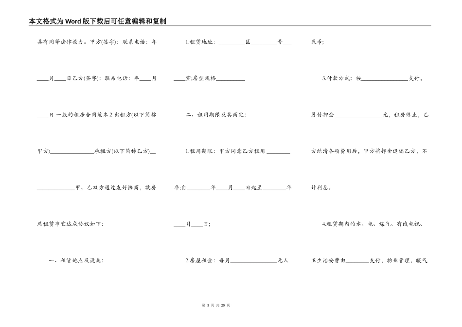 一般的租房合同通用版_第3页