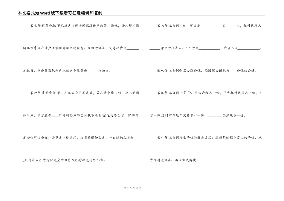 2022年二手房购房合同范本_第3页