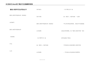 微信小程序开发合同协议书