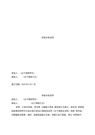 劳务合同范本带农民工工资代付条款