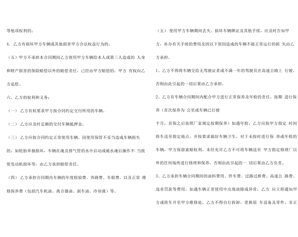 单位汽车租赁合同范本3篇_第2页