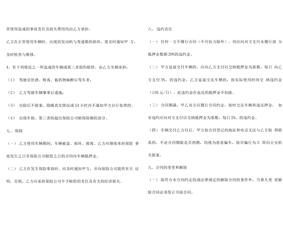 单位汽车租赁合同范本3篇_第3页