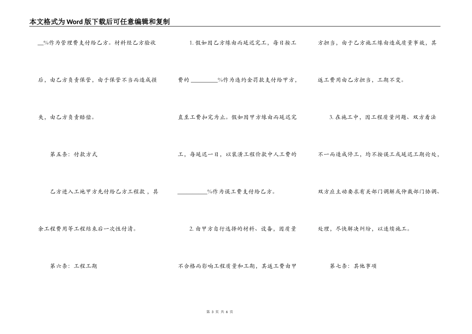 房屋装修合同通用版样板_第3页