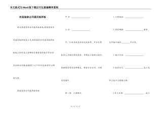 房屋装修合同通用版样板