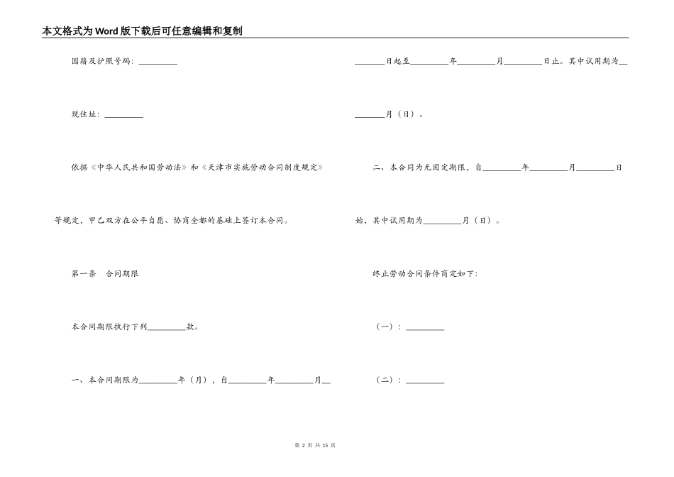天津市企业、事业单位劳动合同书_第2页