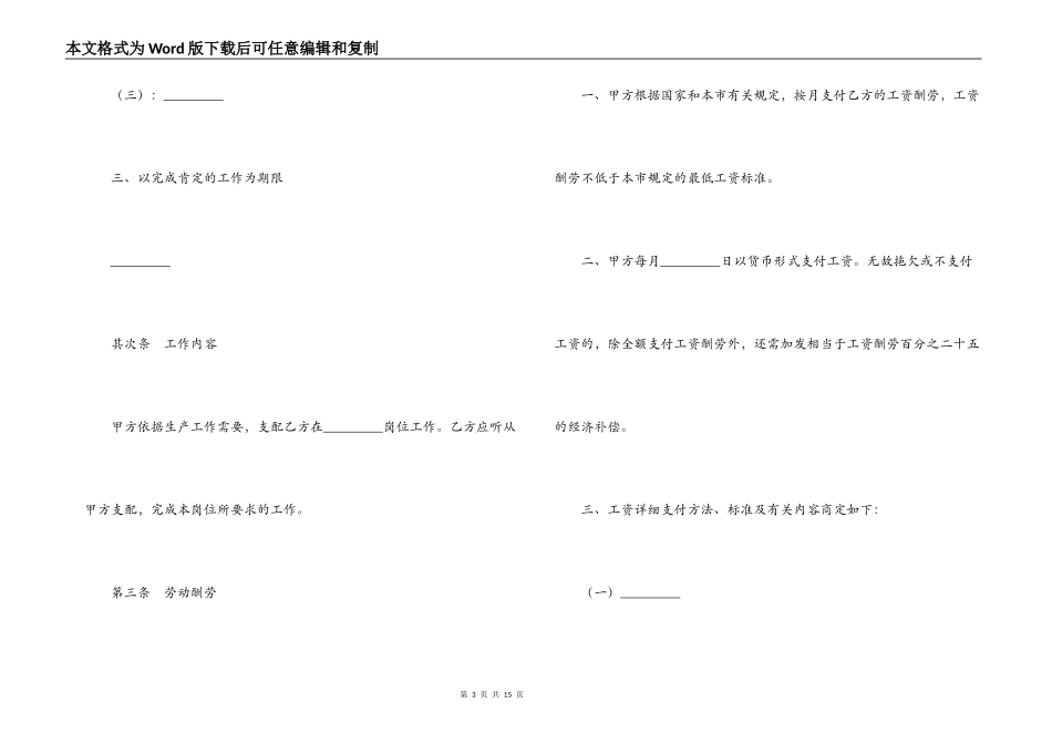 天津市企业、事业单位劳动合同书_第3页