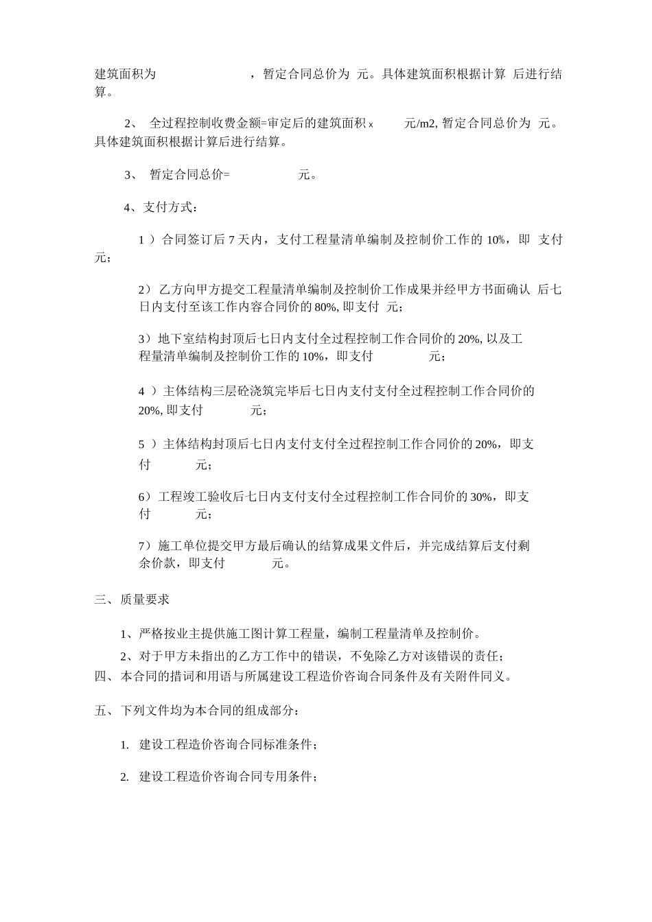 某某项目工程造价咨询合同案例_第2页