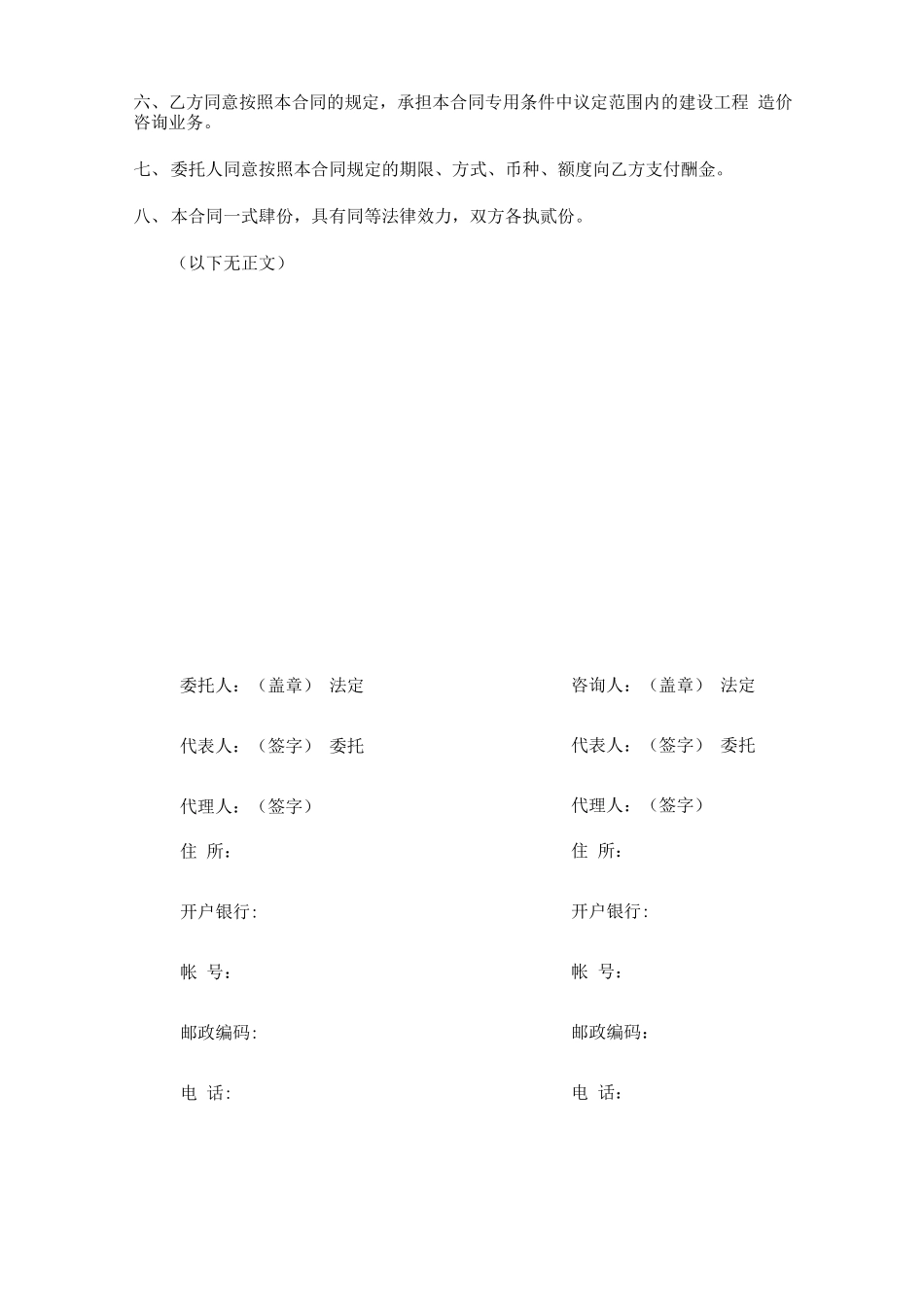 某某项目工程造价咨询合同案例_第3页