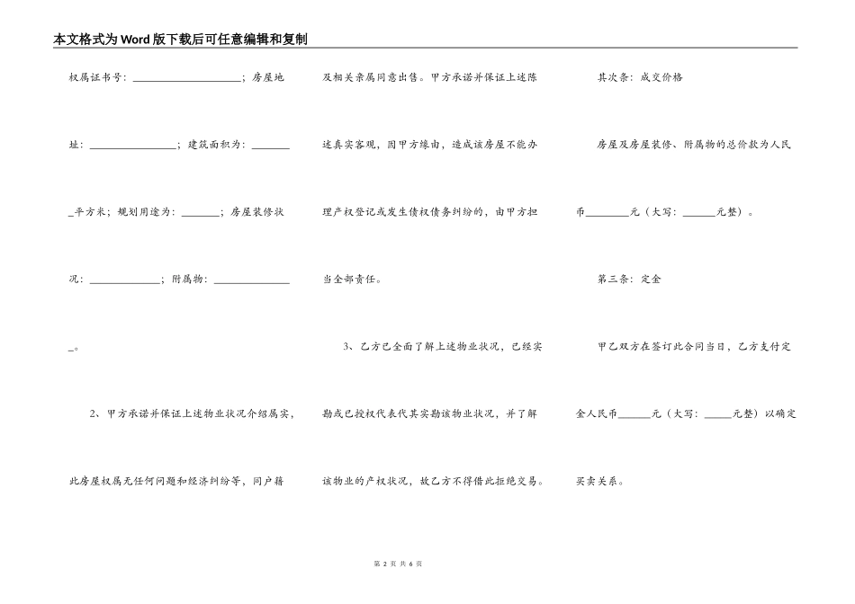 私人买卖合同范本最新整理版_第2页
