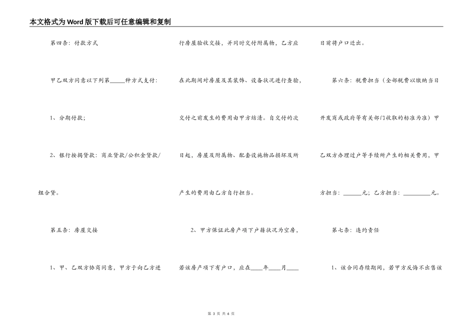 私人买卖合同范本最新整理版_第3页