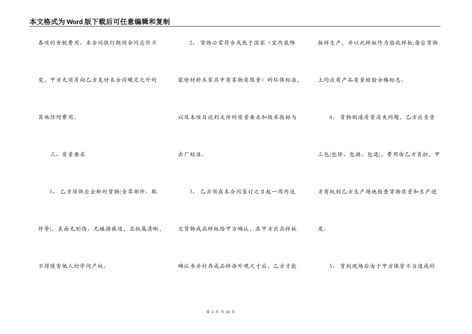 旅游商品销售合同范本_第2页