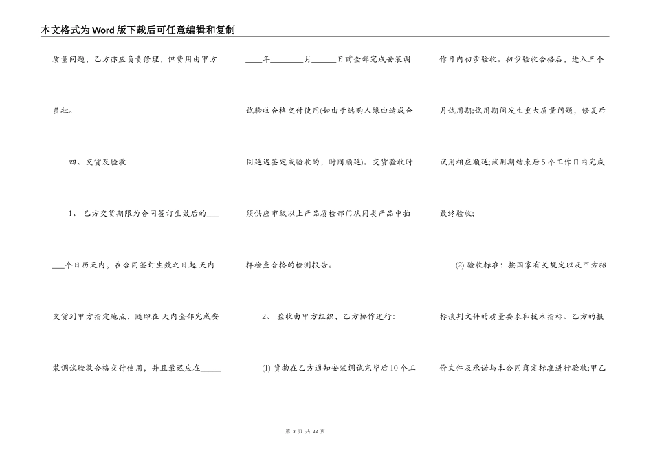 旅游商品销售合同范本_第3页