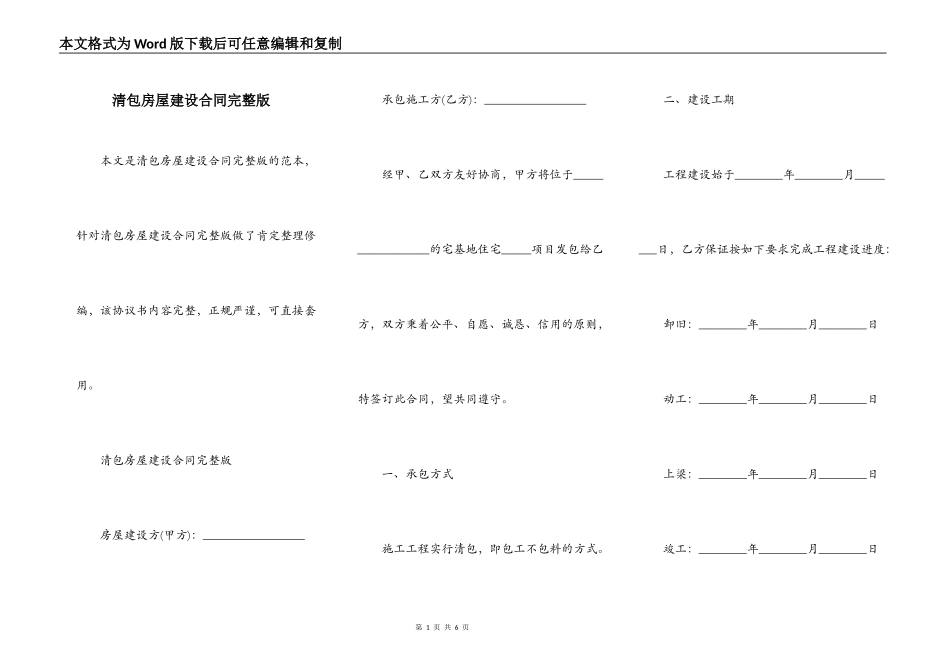 清包房屋建设合同完整版_第1页