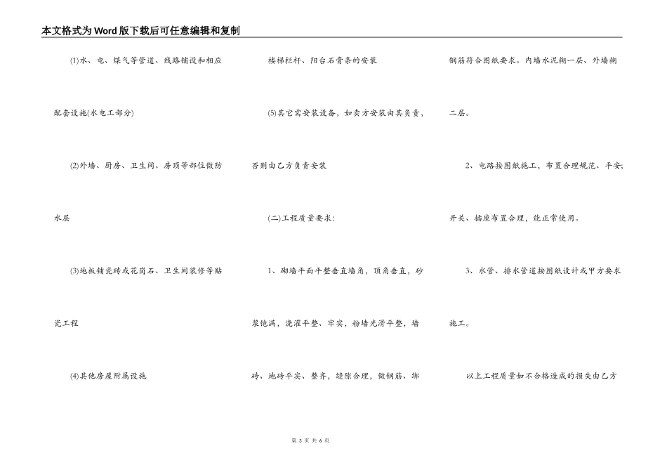 清包房屋建设合同完整版_第3页