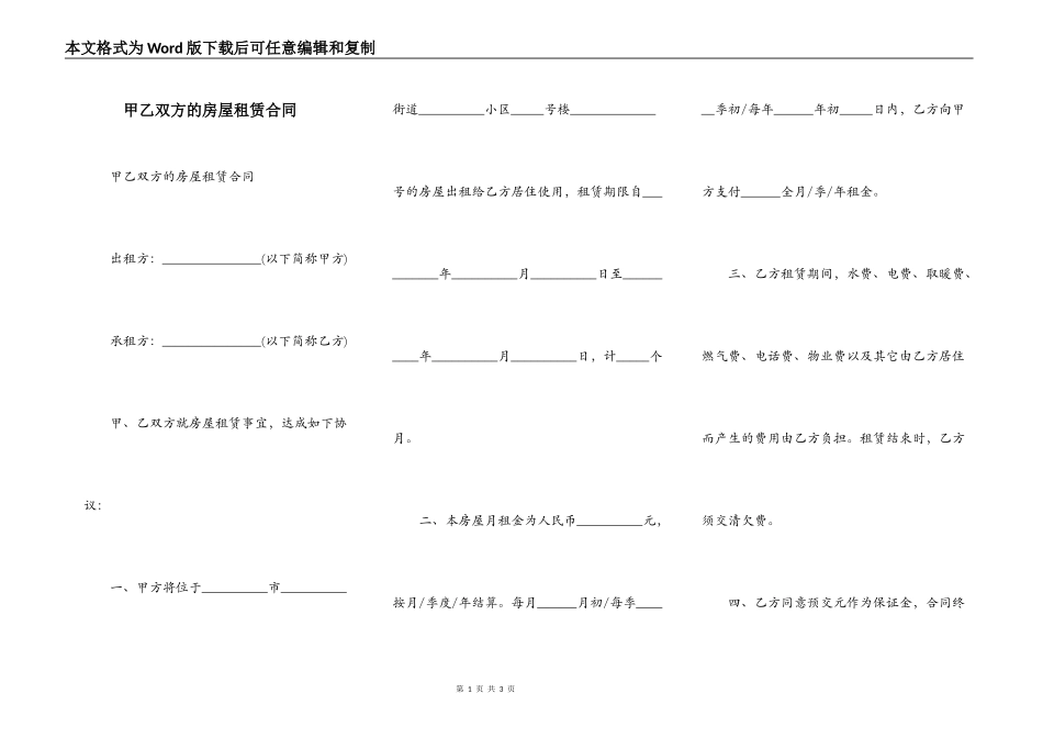 甲乙双方的房屋租赁合同_第1页