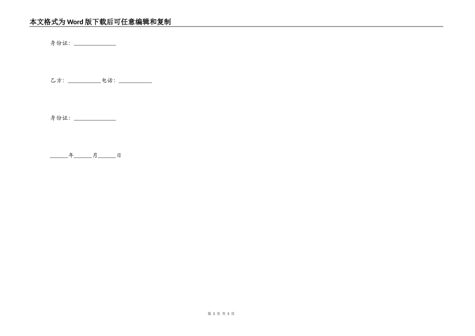 甲乙双方的房屋租赁合同_第3页