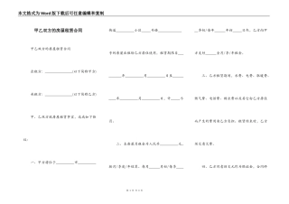 甲乙双方的房屋租赁合同