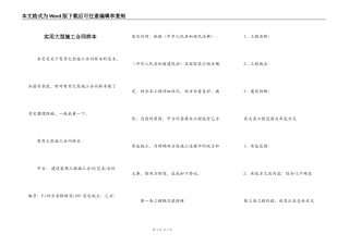 实用大型施工合同样本