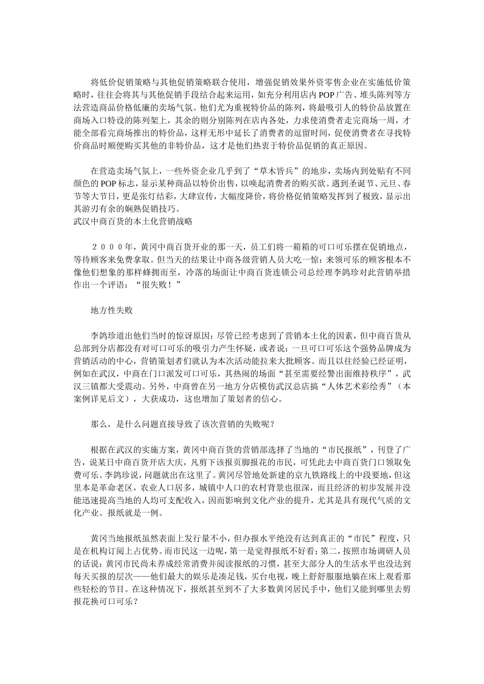 外资超市的价格促销策略_第3页