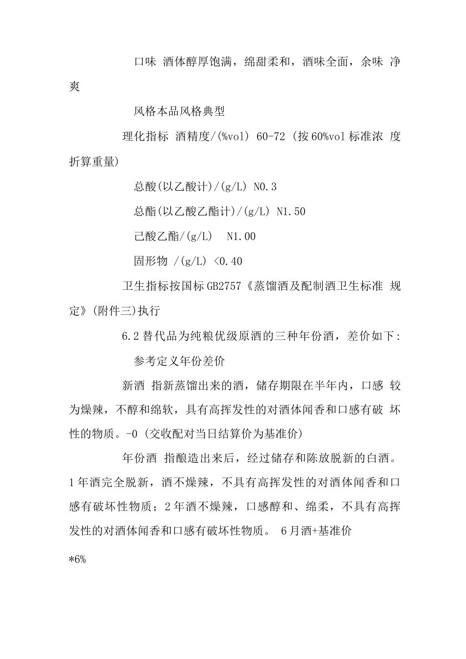 天津渤海商品交易所原酒现货电子交易合同 最新 协议 承诺 模板 样本 合同_第3页